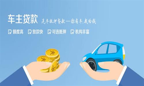 灵山全款车不押车贷款利息和政策分享！